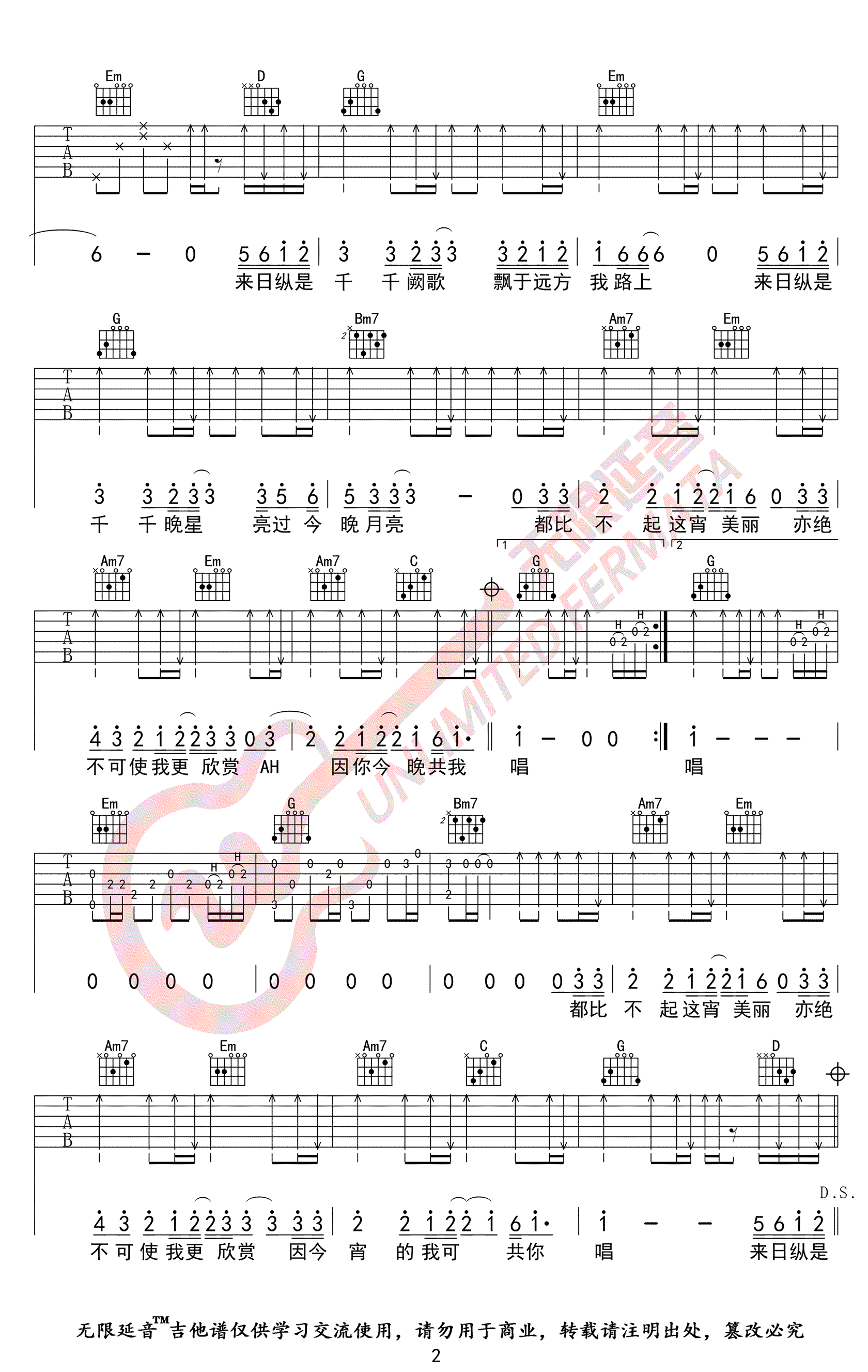 陈慧娴《千千阙歌》吉他谱-2