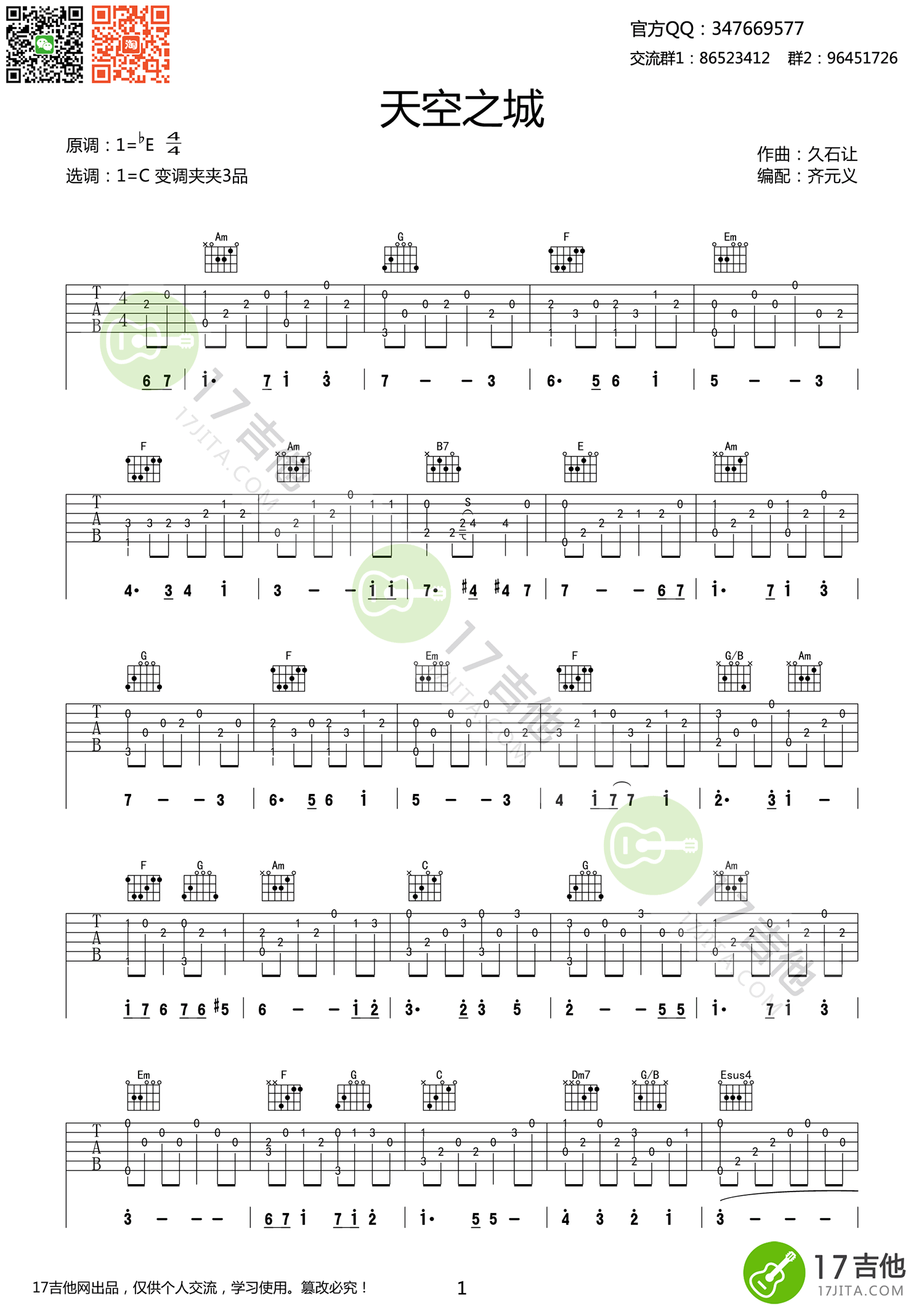 天空之城指弹吉他谱