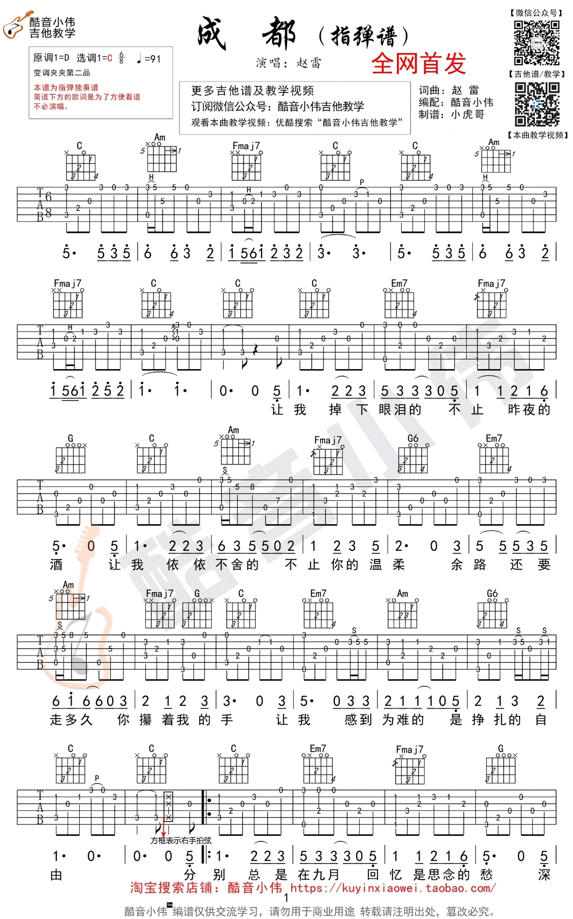 成都指弹吉他谱