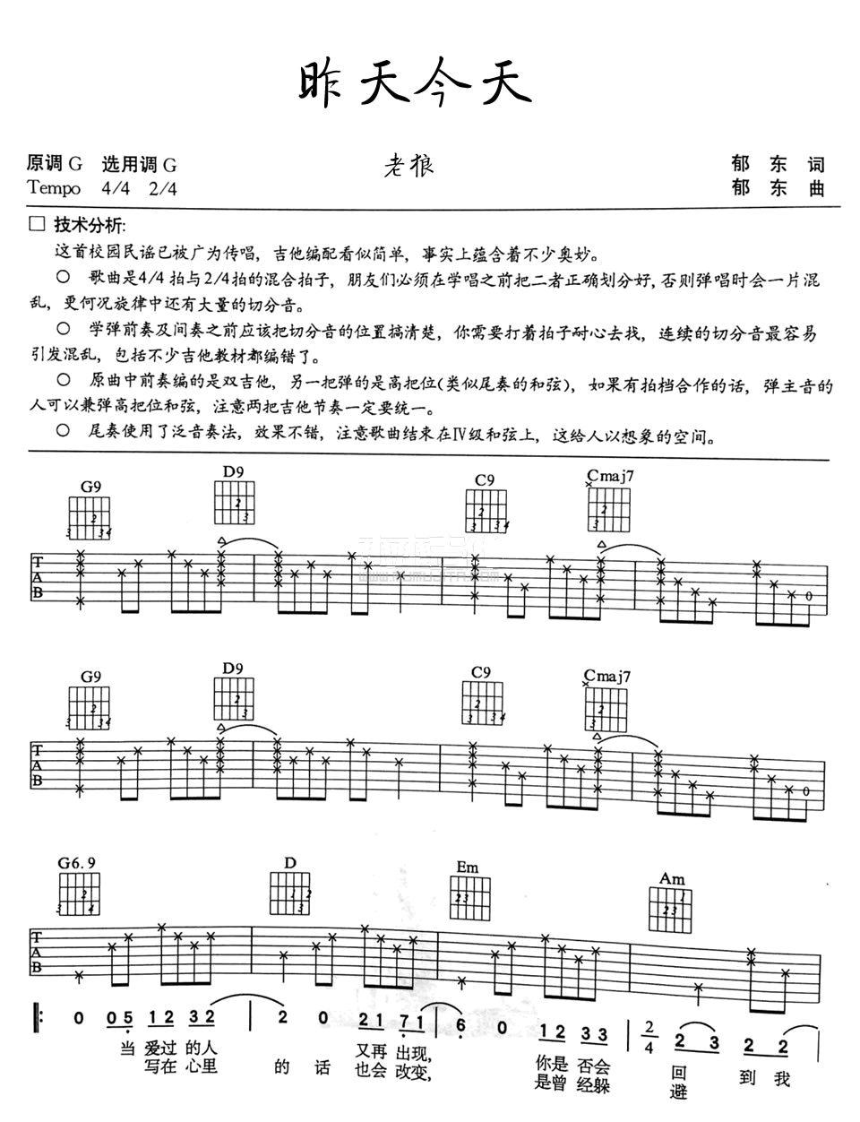 昨天今天吉他谱_老狼_弹唱谱1