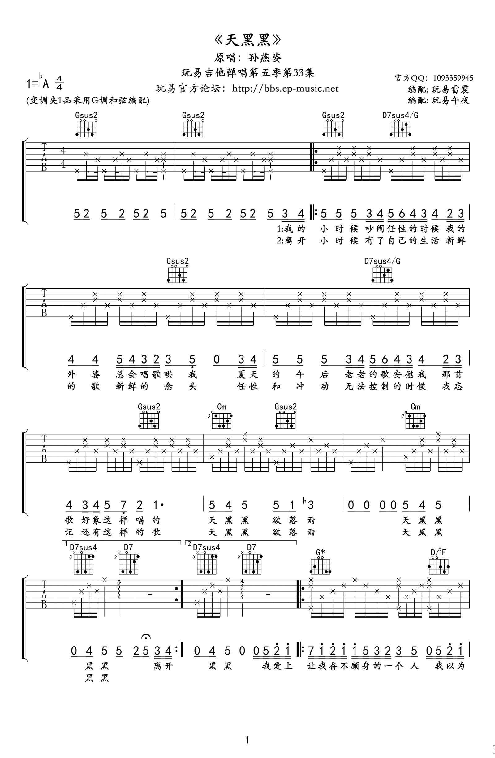 天黑黑吉他谱_六线谱-孙燕姿-1