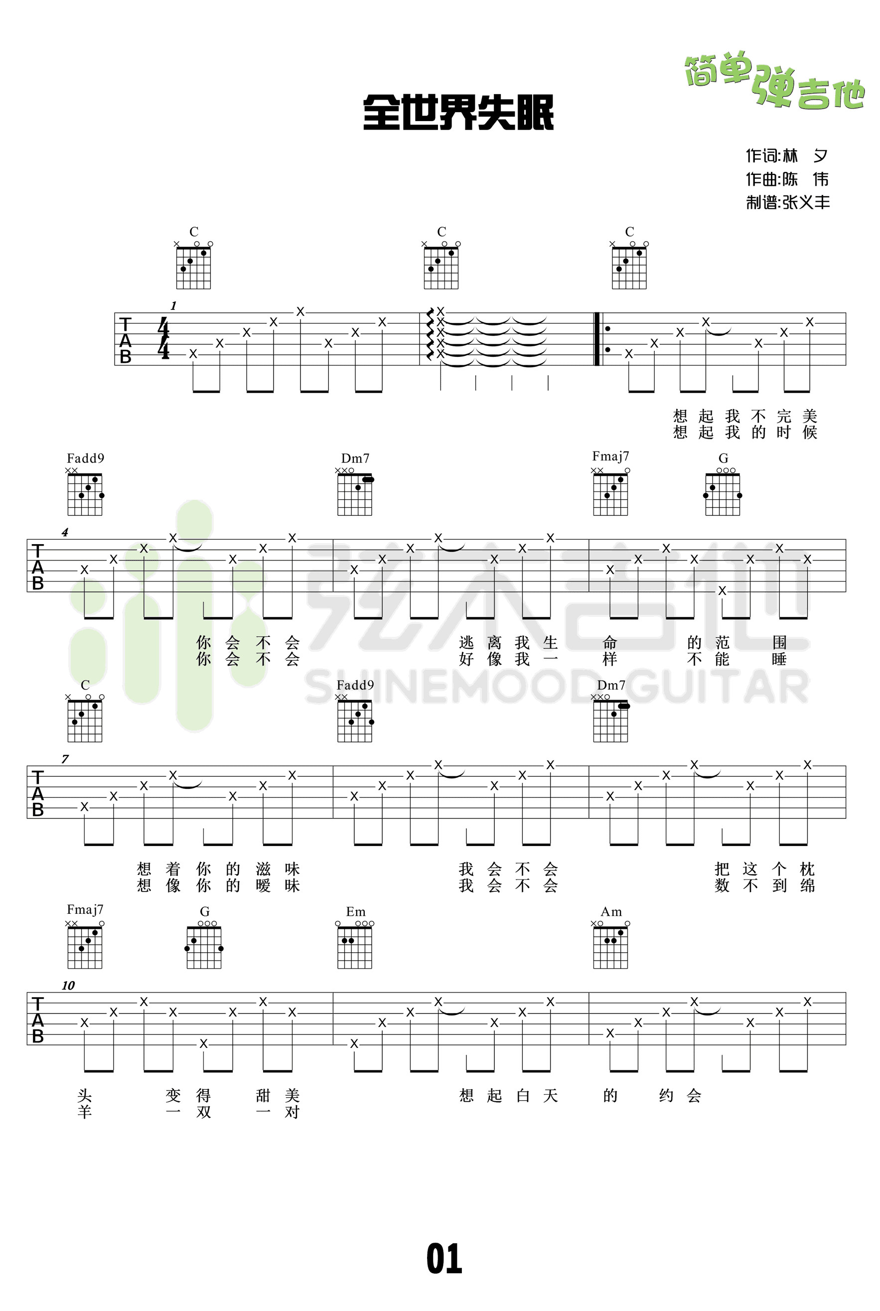 陈奕迅-全世界失眠吉他谱