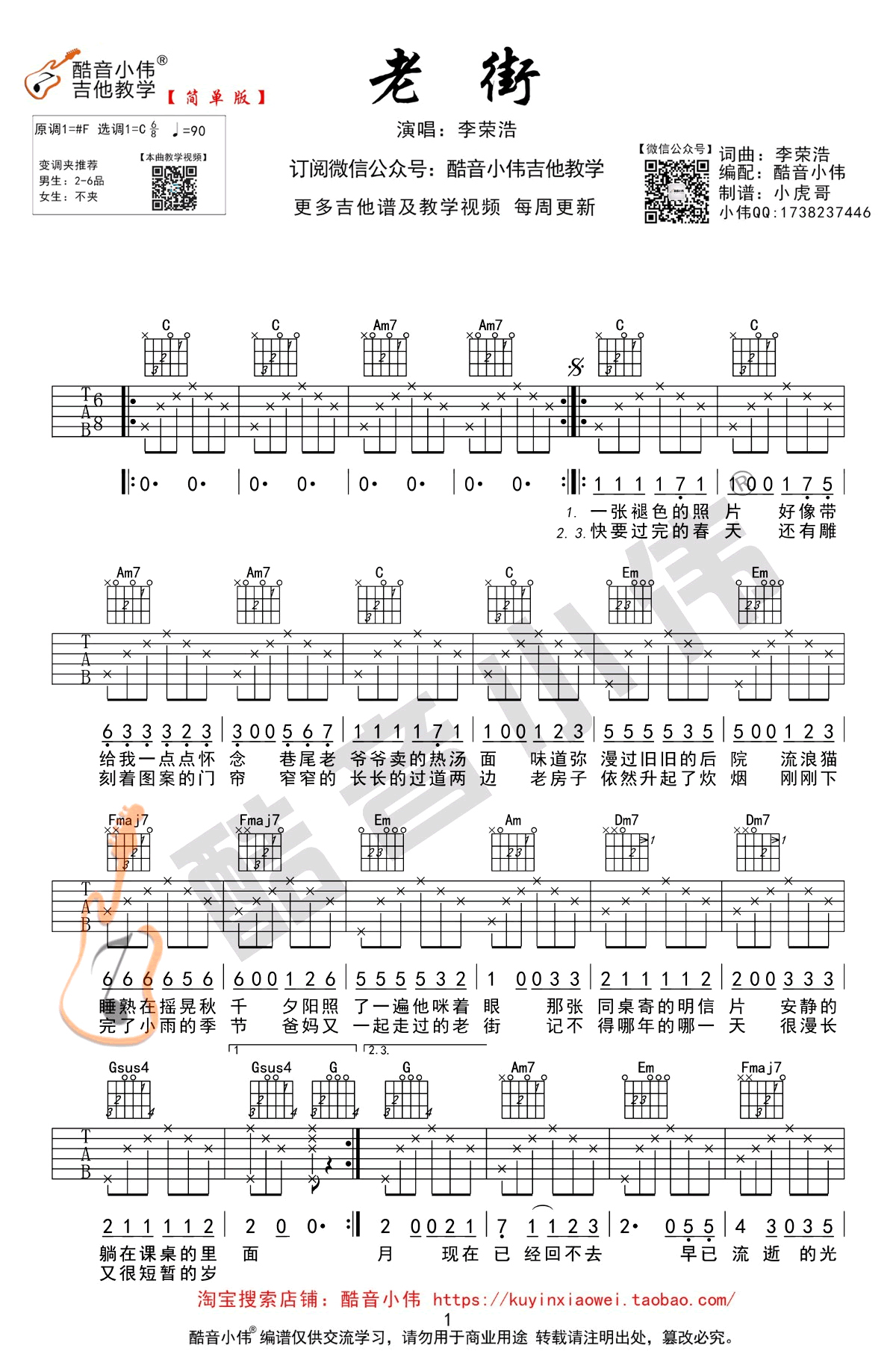 李荣浩 老街吉他谱C调版