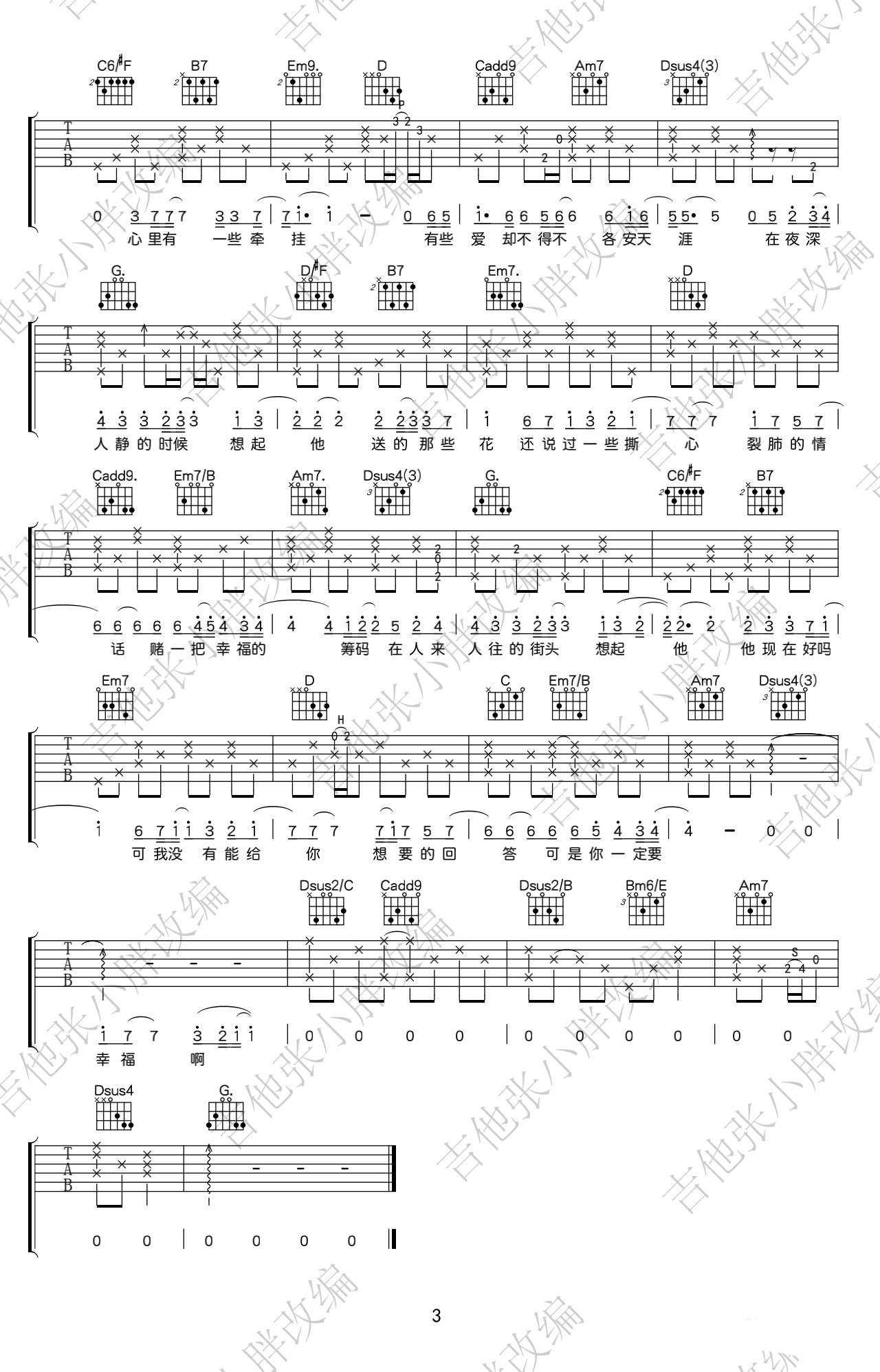 《你一定要幸福》吉他谱-3