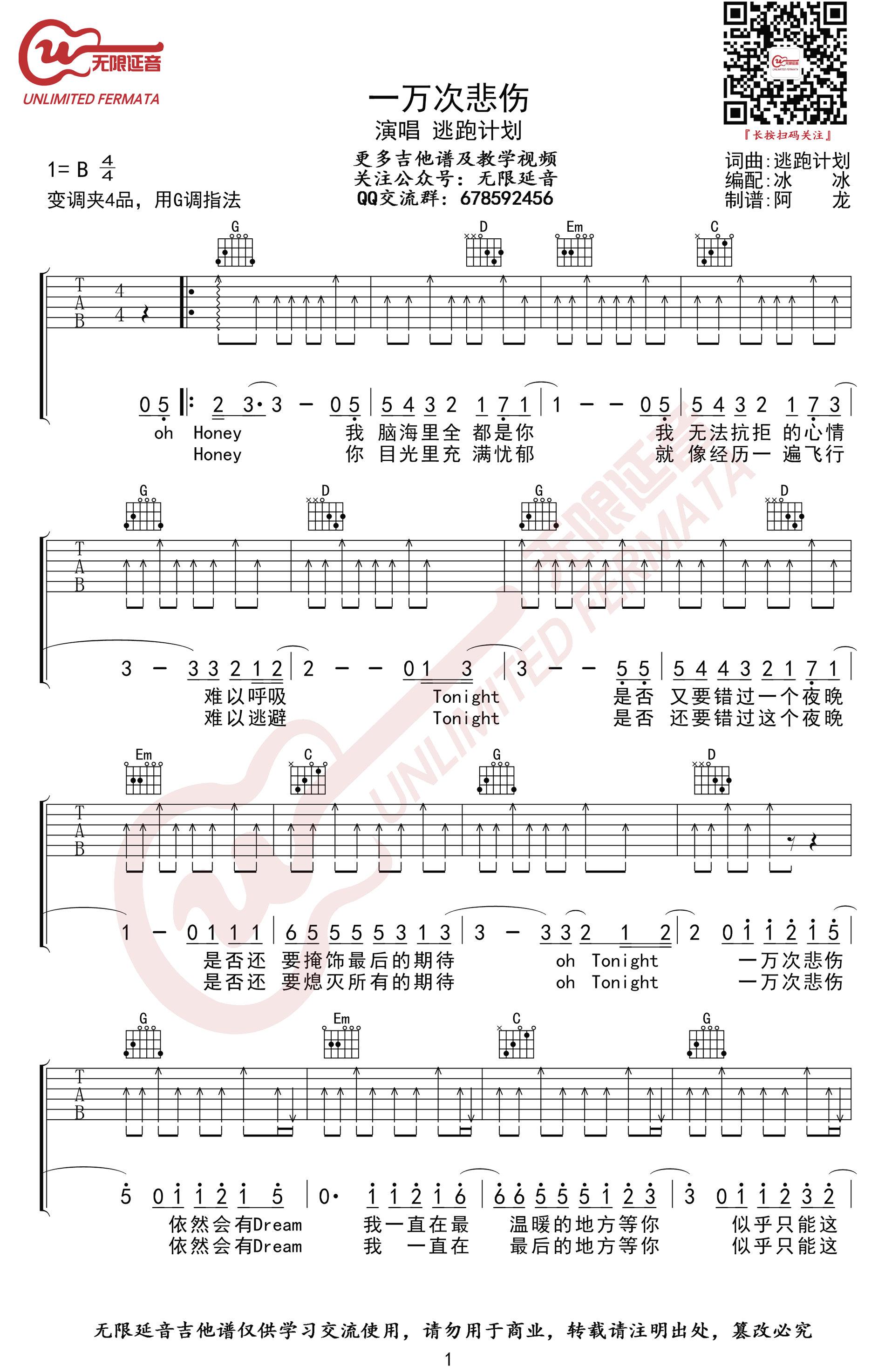 逃跑计划《一万次悲伤》吉他谱-1