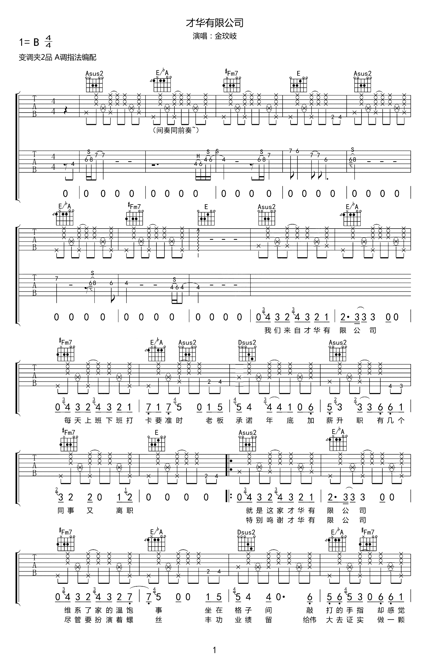 金玟岐-才华有限公司吉他谱1