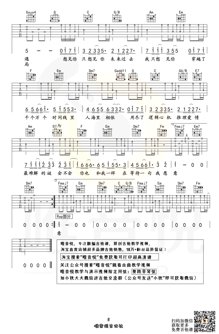 《想见你想见你想见你》吉他谱 八三夭-2