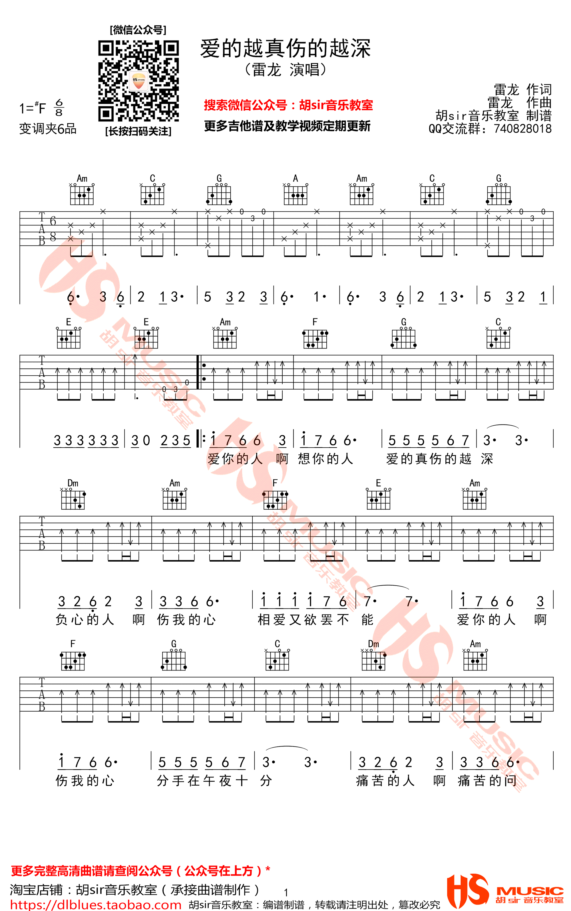 雷龙《爱的越真伤的越深》吉他谱-1