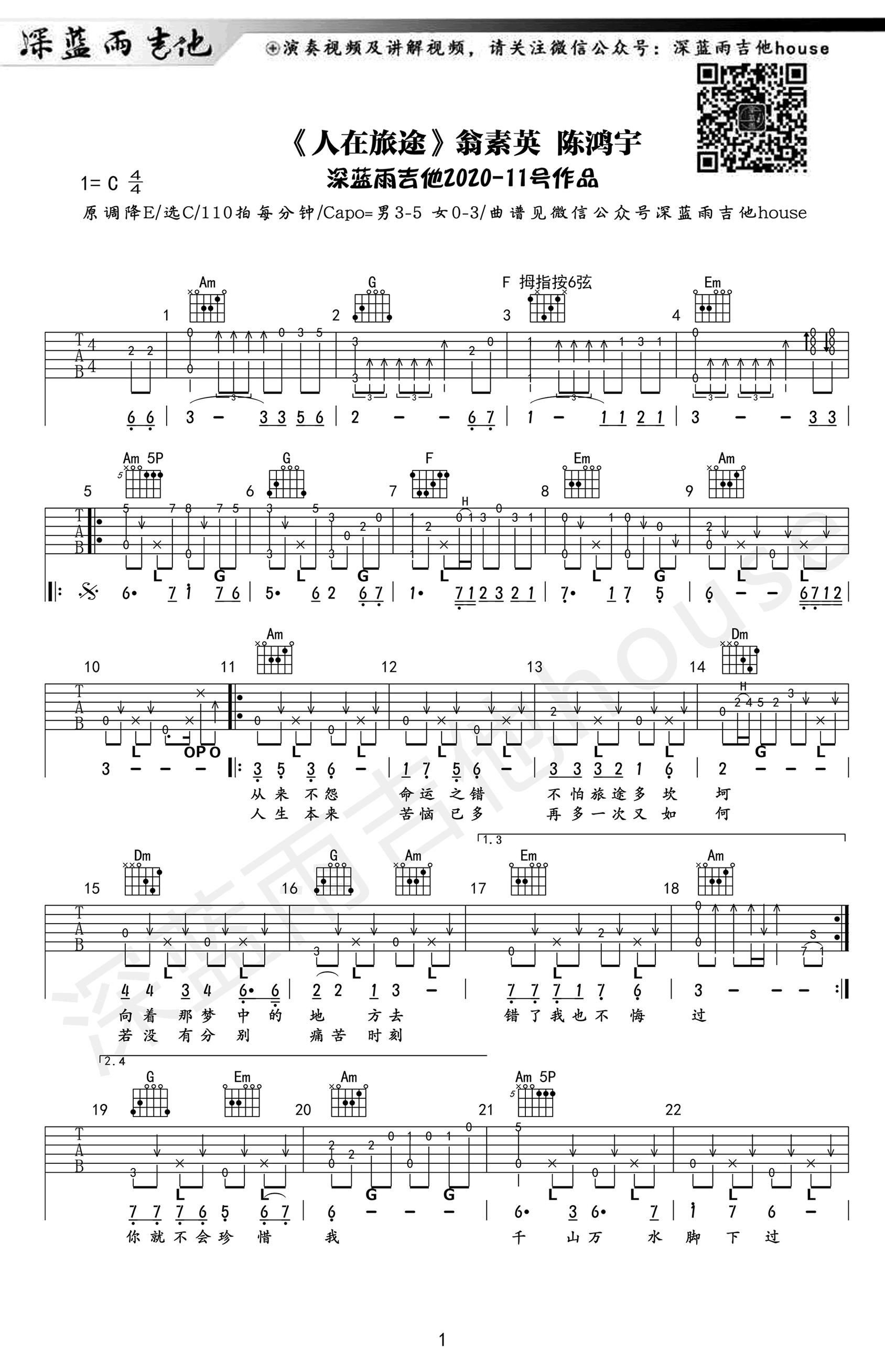 人在旅途吉他谱 新加坡电视剧主题曲1