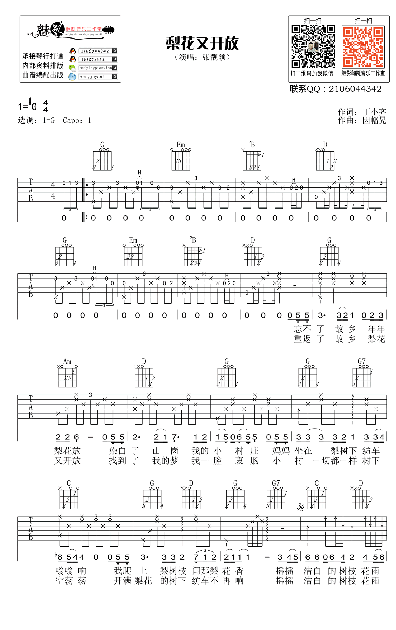梨花又开放吉他谱 小代版本