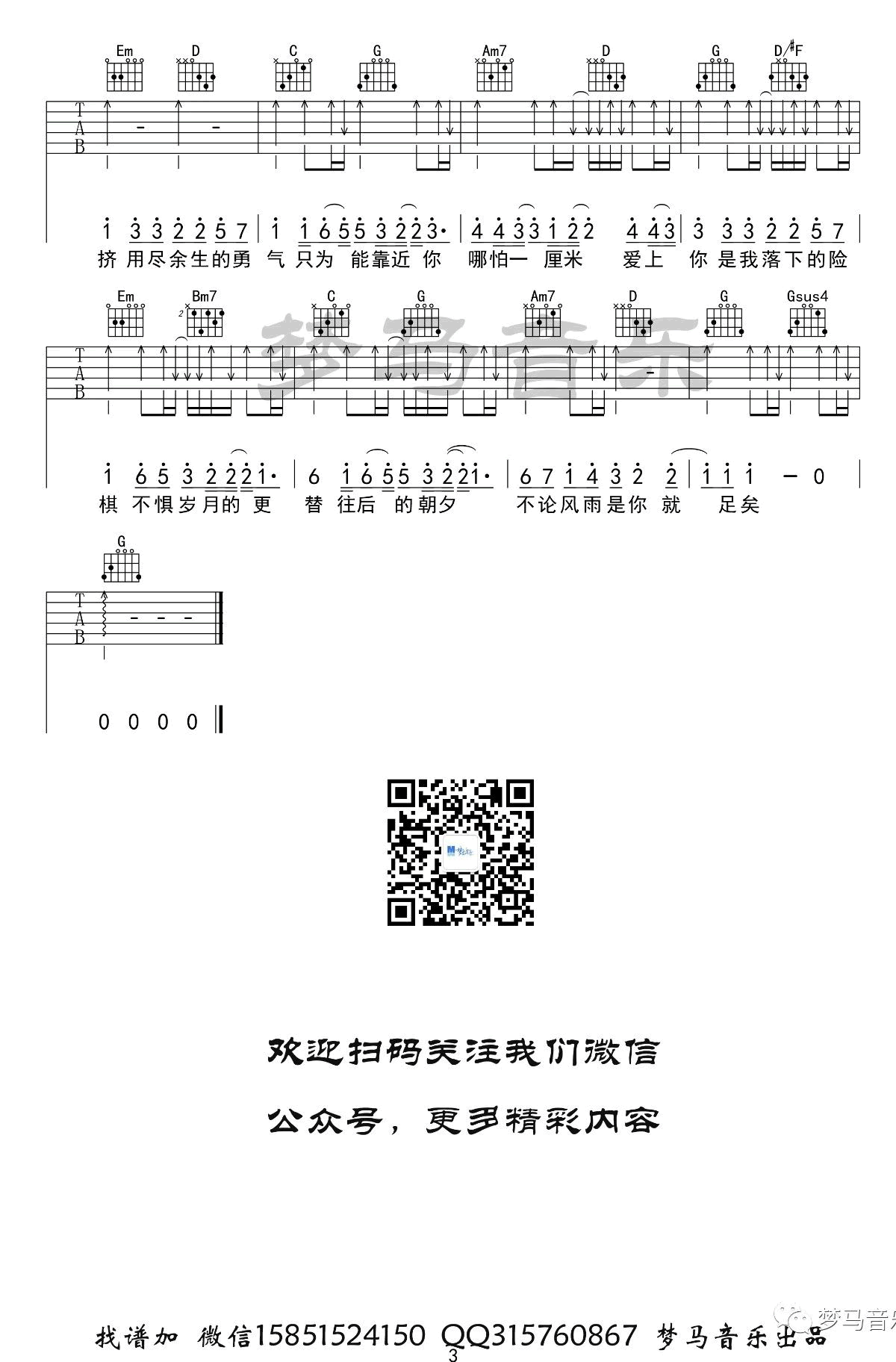 棉子-勇气吉他谱-3