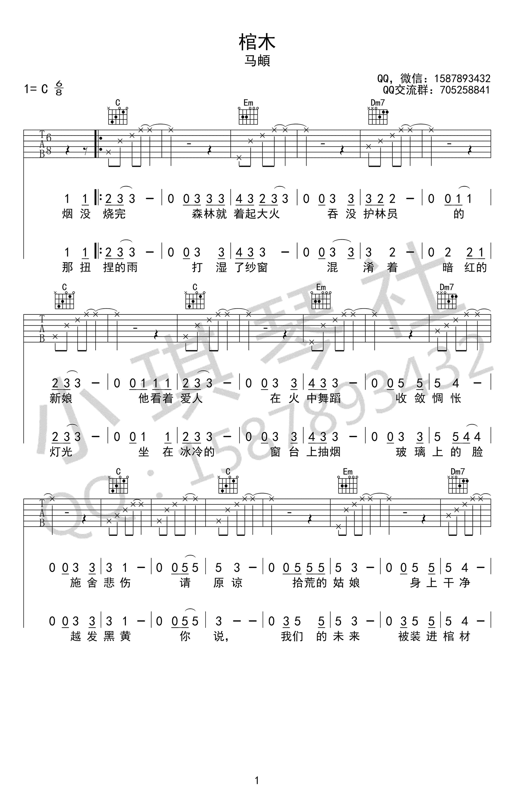 马�-棺木吉他谱1