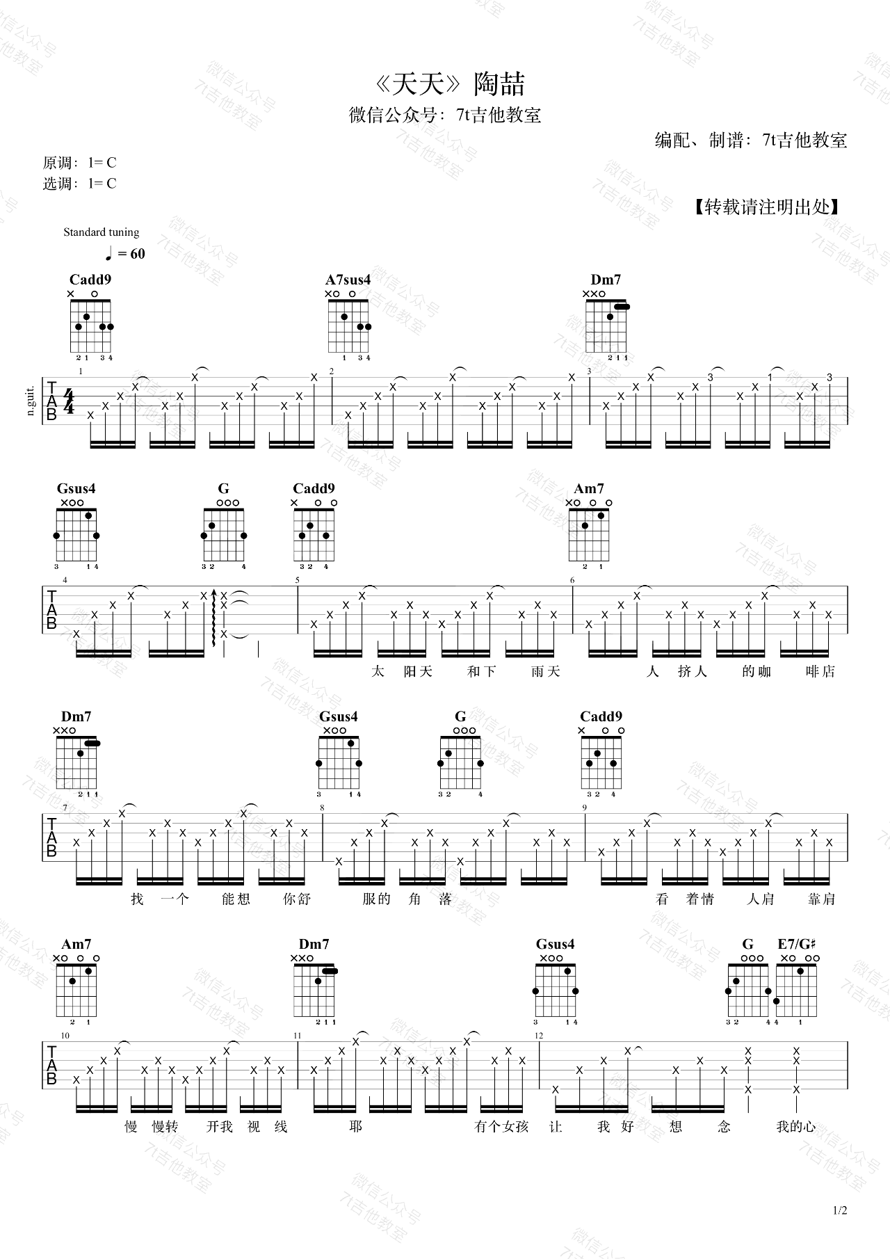 陶�《天天》吉他谱-1
