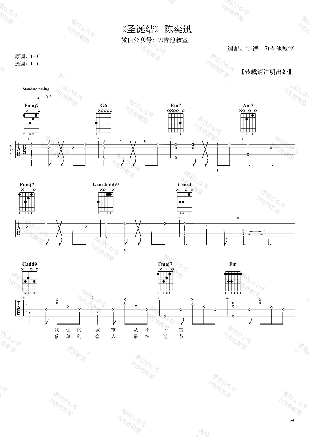 陈奕迅《圣诞结》吉他谱-弹唱教学-1