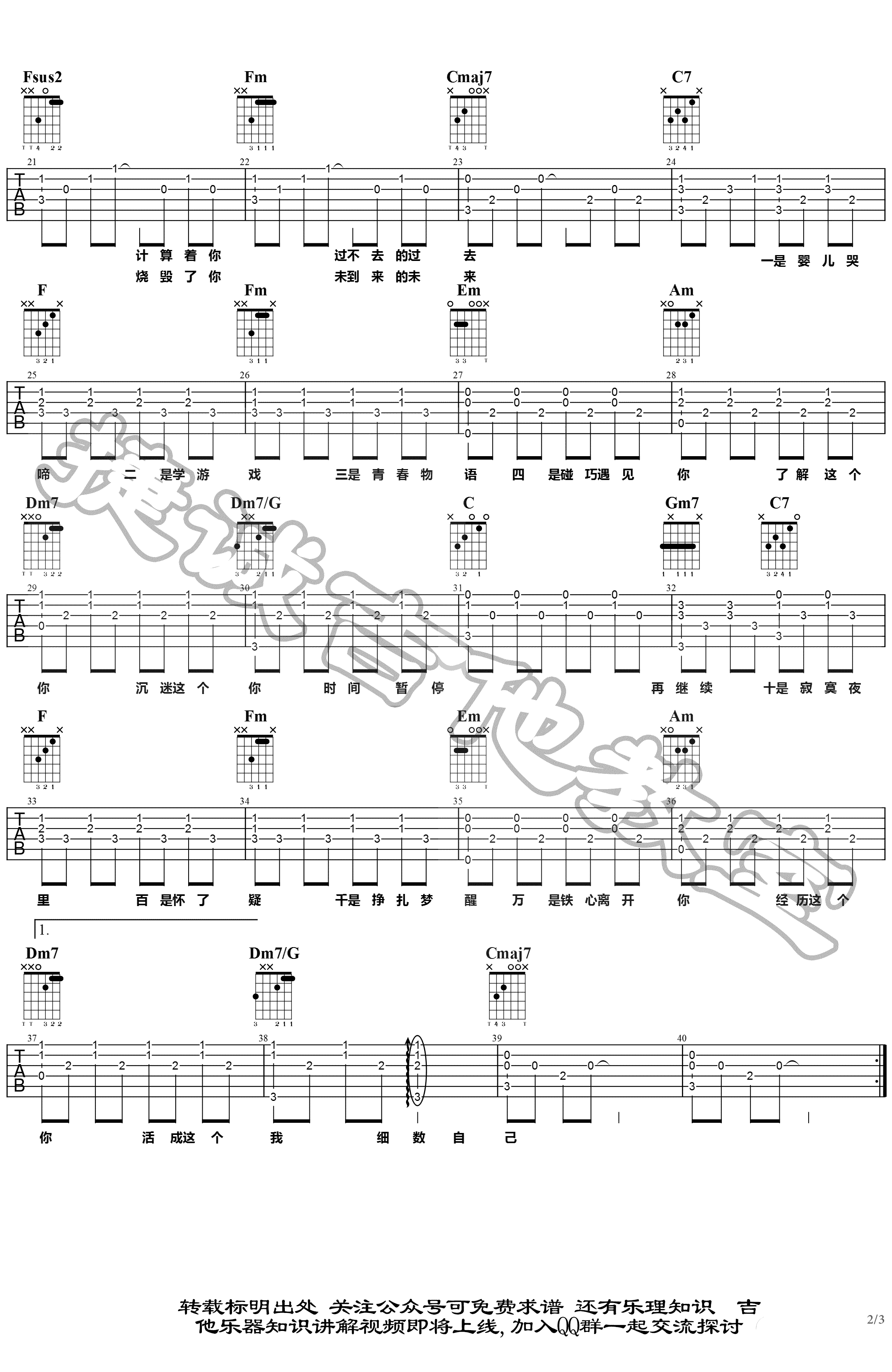 年轮说吉他谱 杨丞琳-2