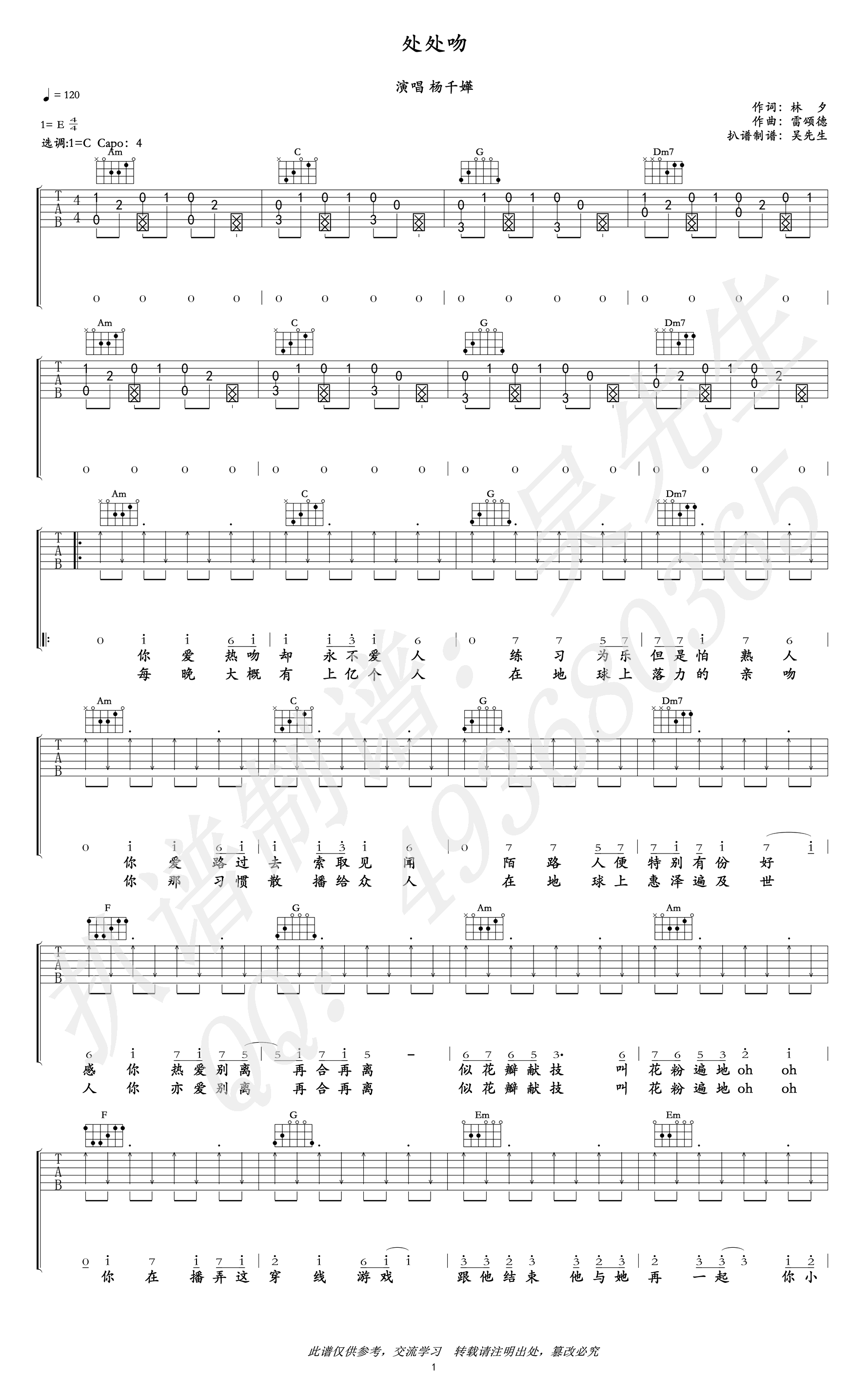 杨千�《处处吻》吉他谱-1