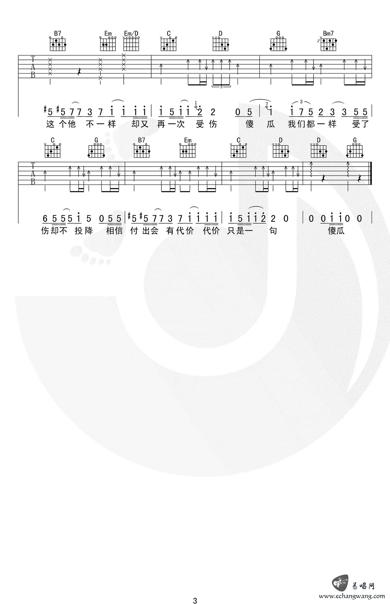 温岚傻瓜吉他谱3