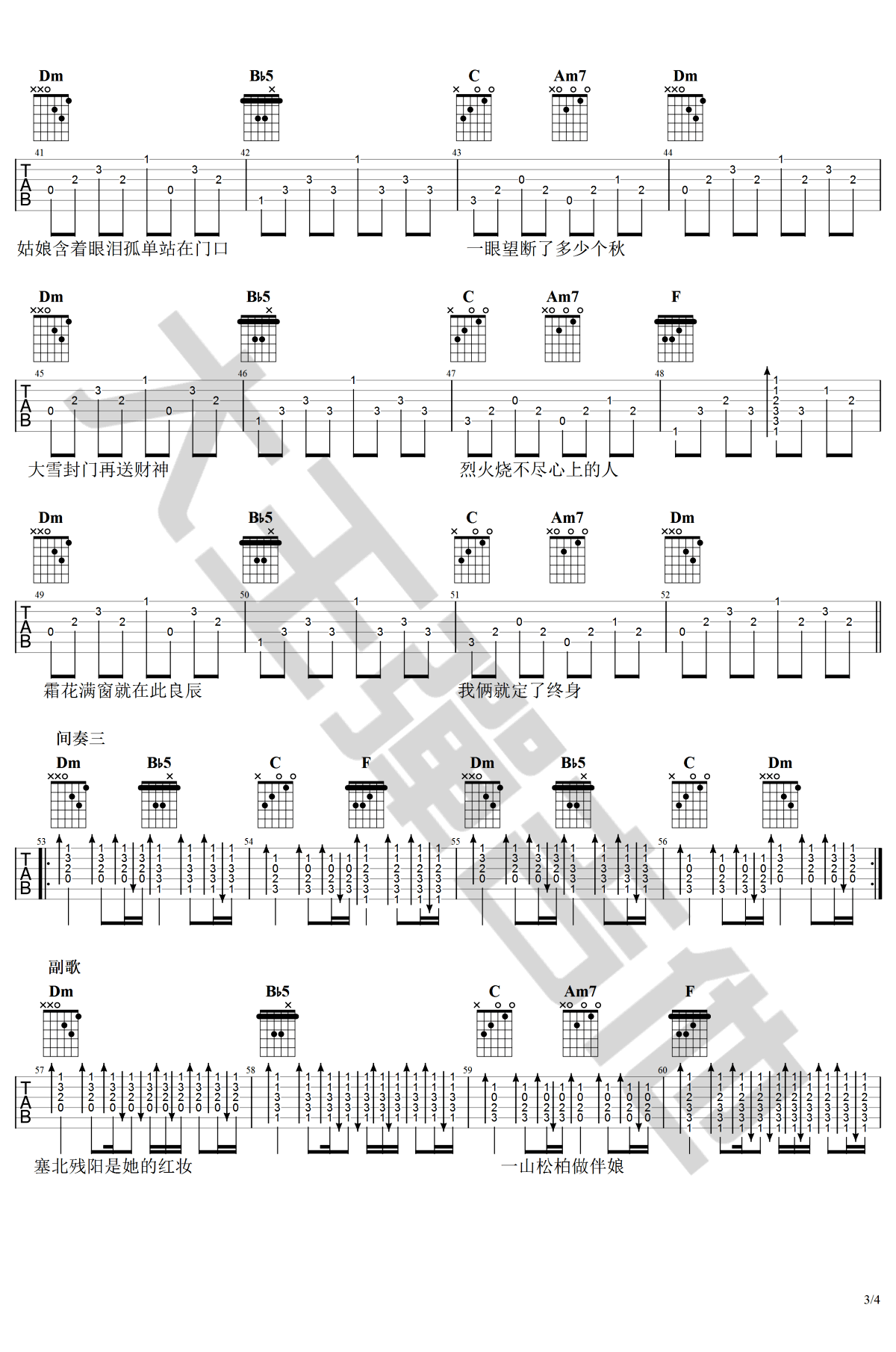 毛不易《东北民谣》吉他谱-3