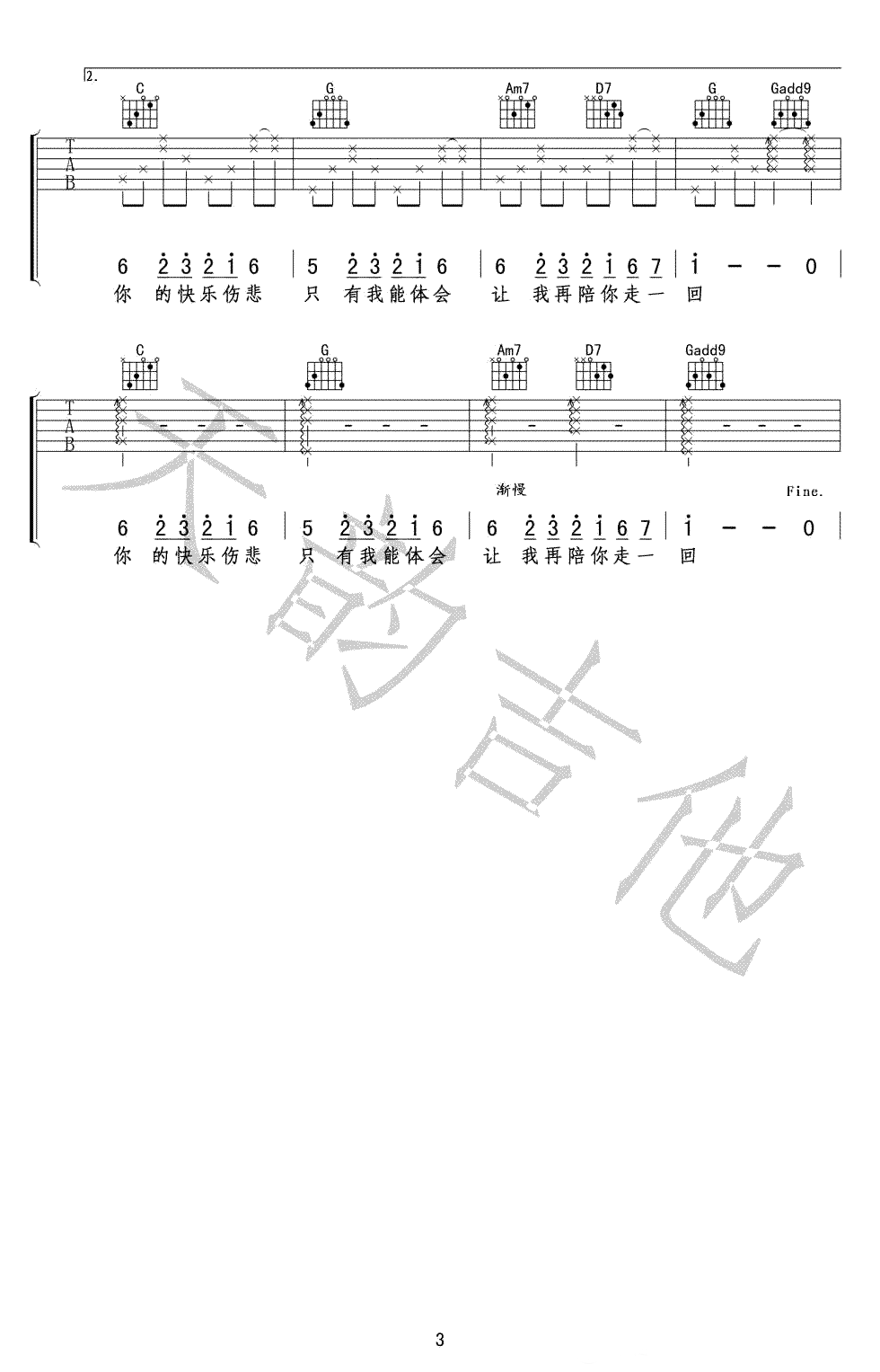 当你孤单你会想起谁吉他谱六线谱