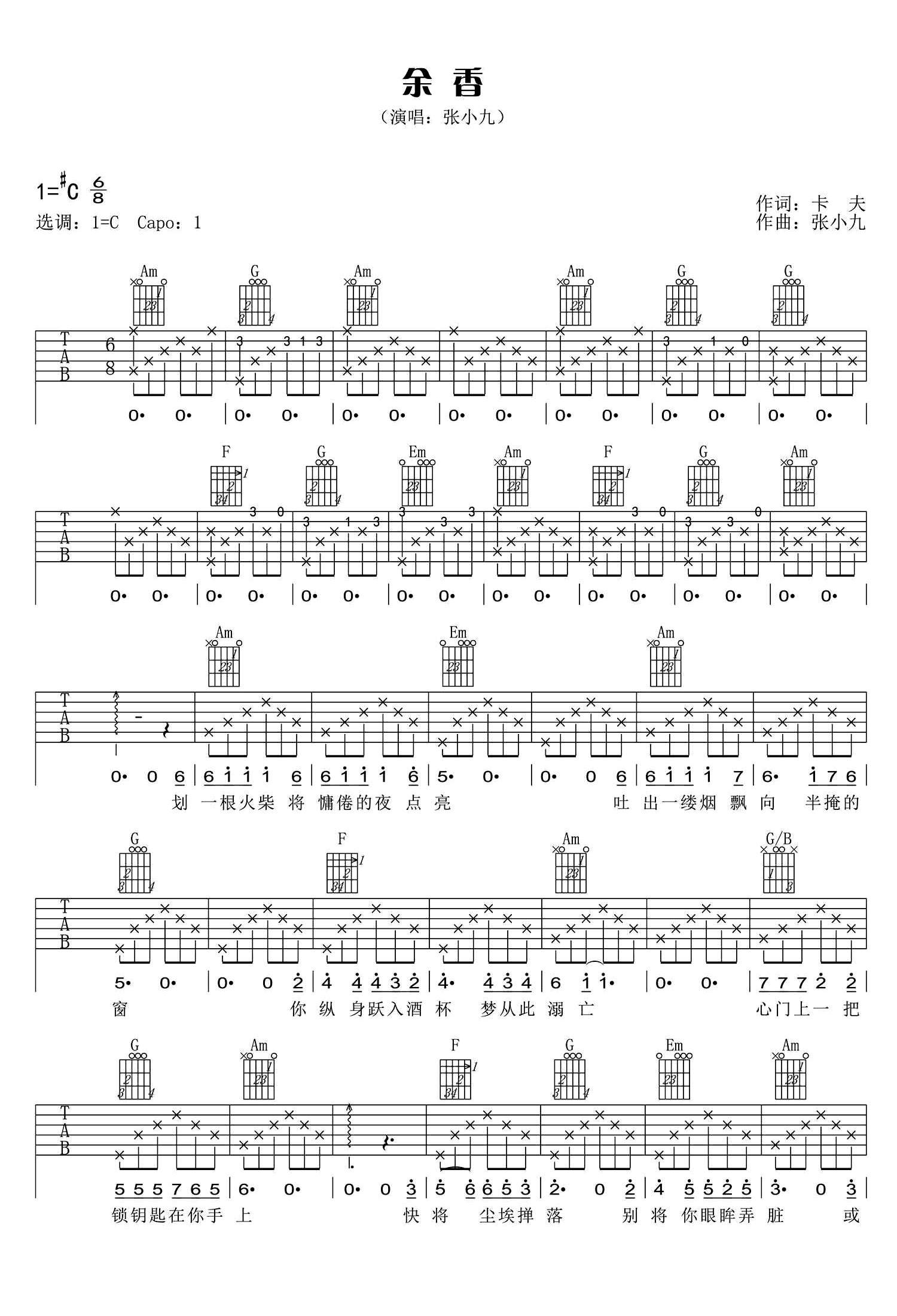 张小九《余香》吉他谱-1