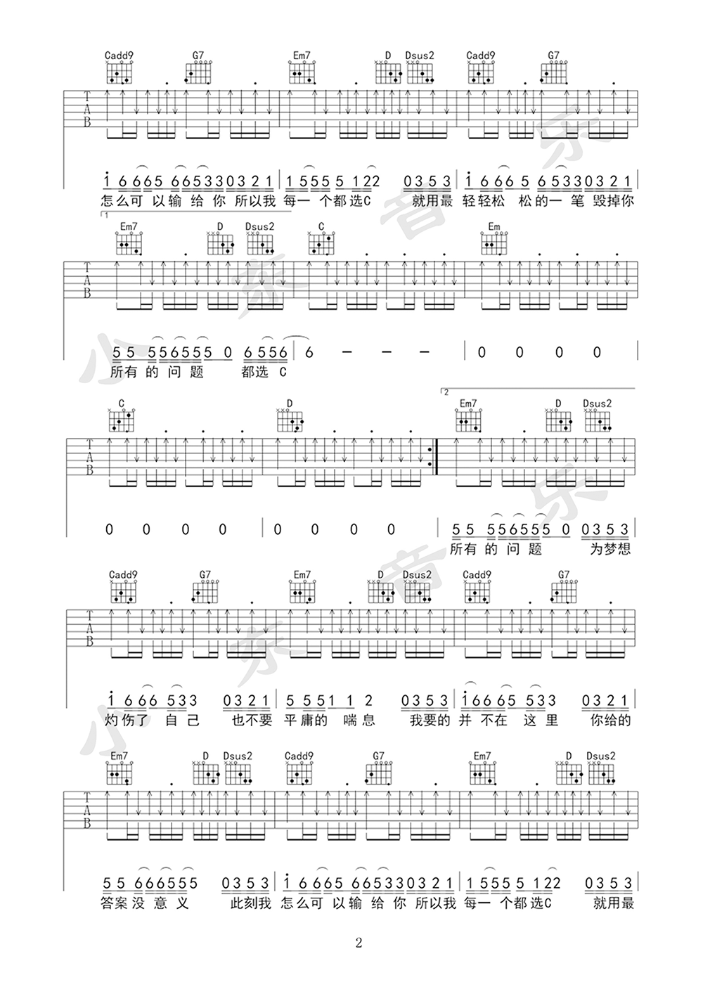 都选C吉他谱 大鹏