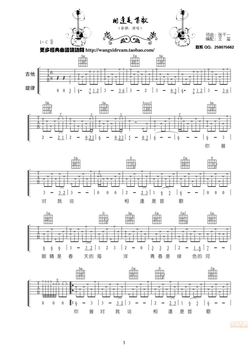 相逢是首歌吉他谱