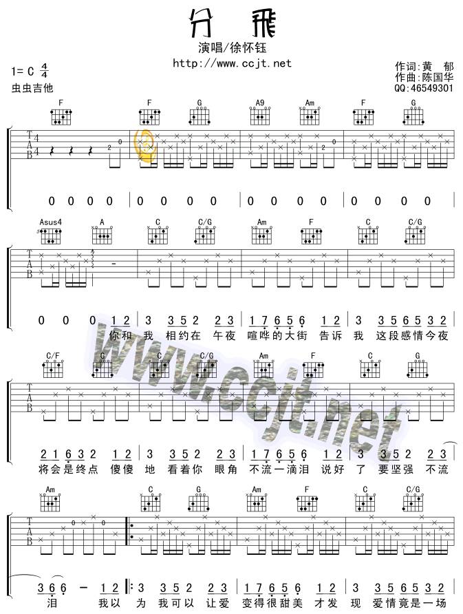 分飞吉他谱