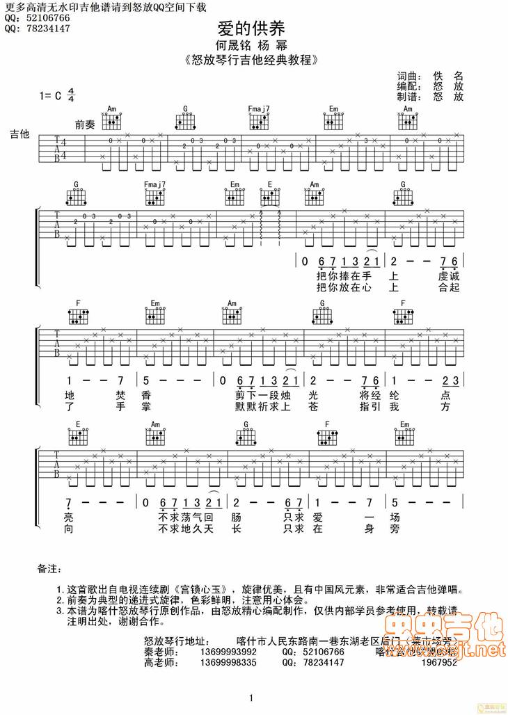 爱的供养吉他谱