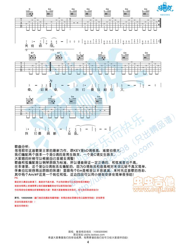 匆匆那年吉他谱 