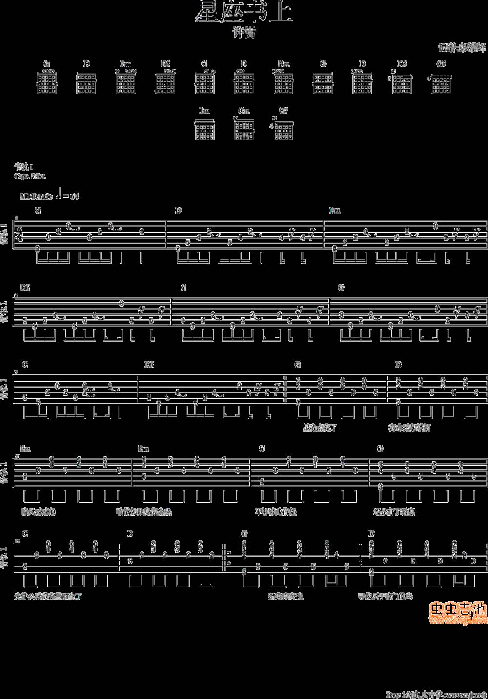 星座书上吉他谱