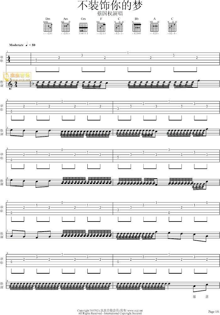 不装饰你的梦吉他谱