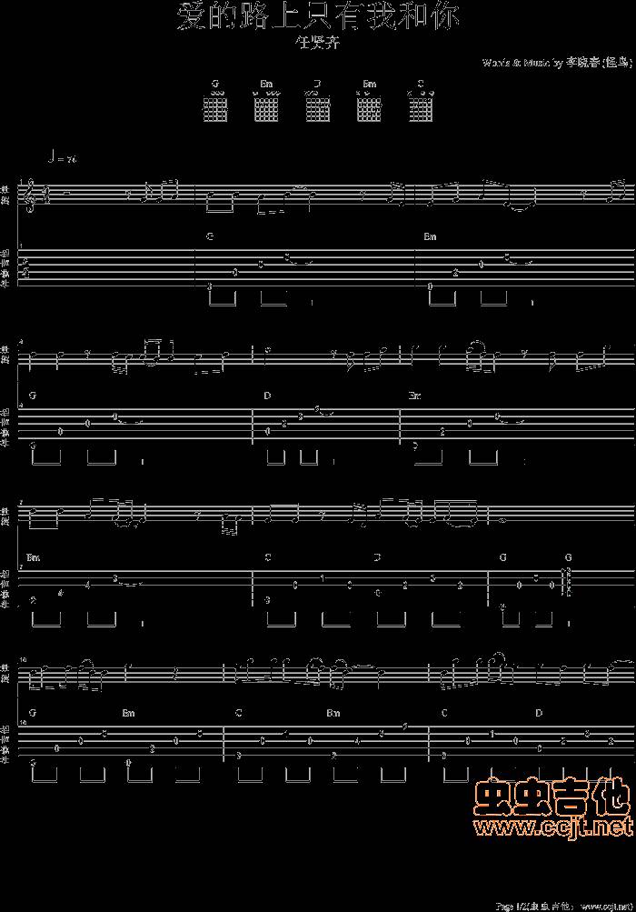 爱的路上只有我和你吉他谱