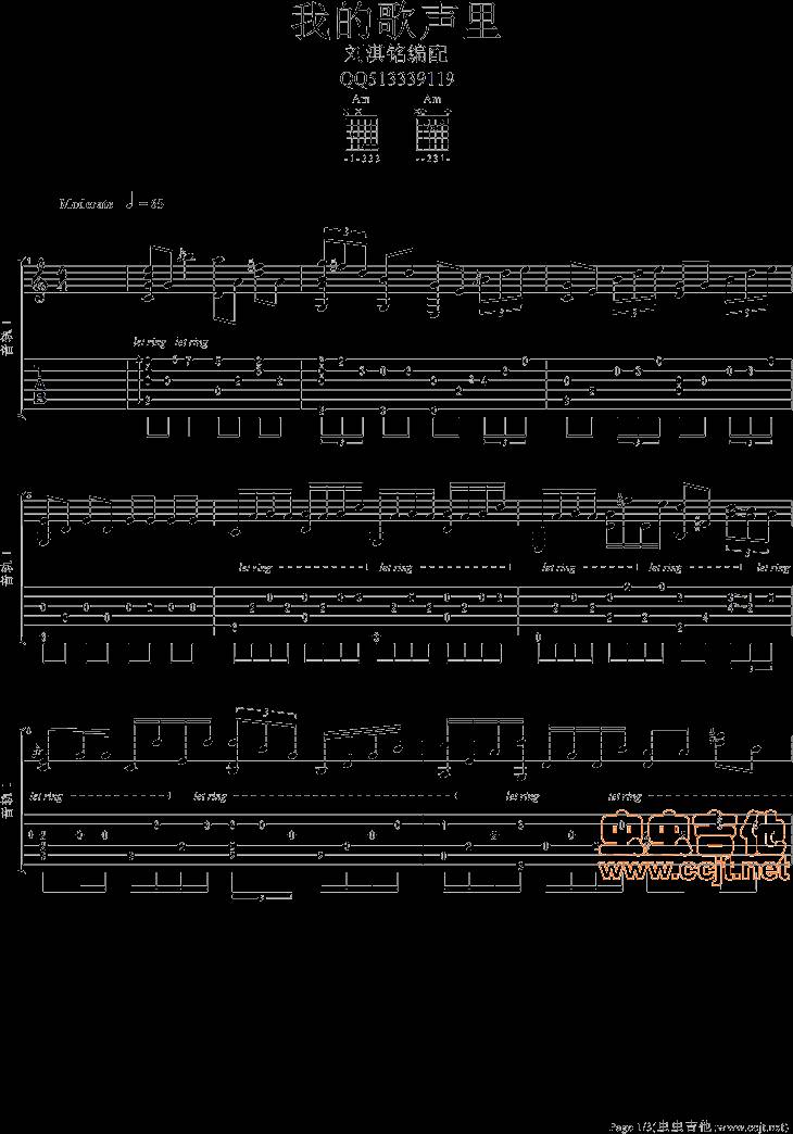 我的歌声里吉他谱