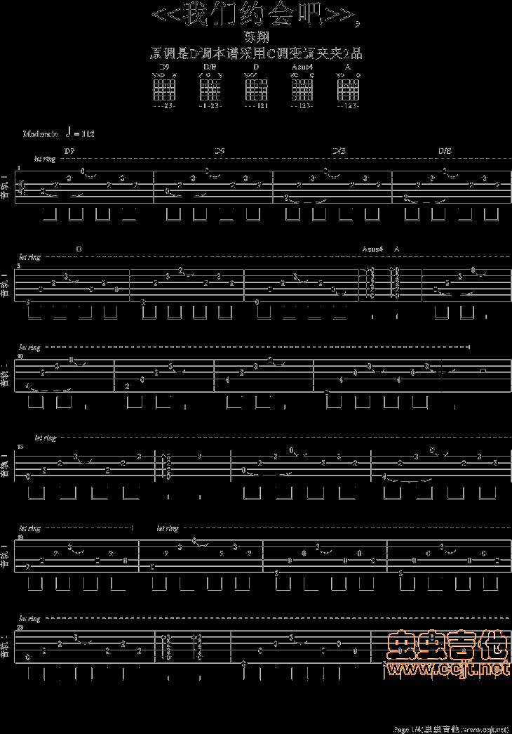 我们约会吧吉他谱