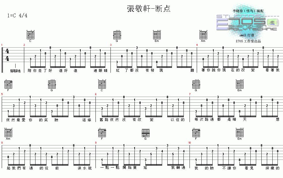 断点（弹唱版吉他谱