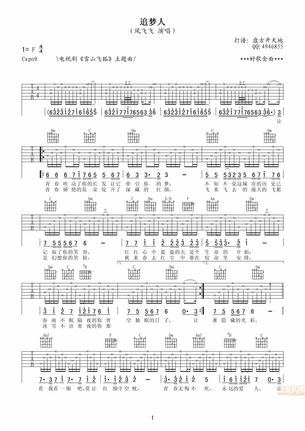 追梦人吉他谱