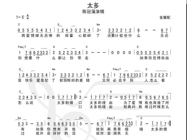 太多(和弦图谱)吉他谱