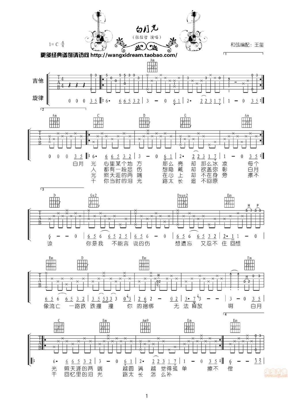 白月光吉他谱