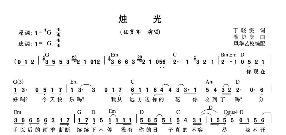 烛 光吉他谱