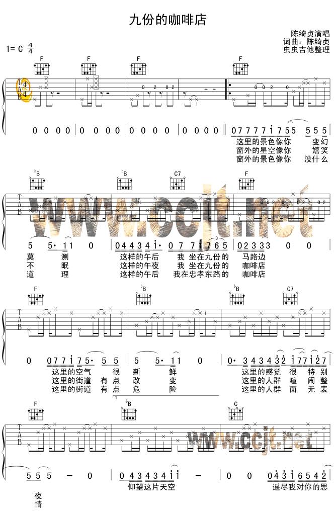九份的咖啡店吉他谱