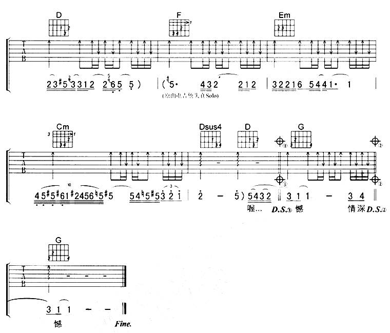 情深怎么办吉他谱 