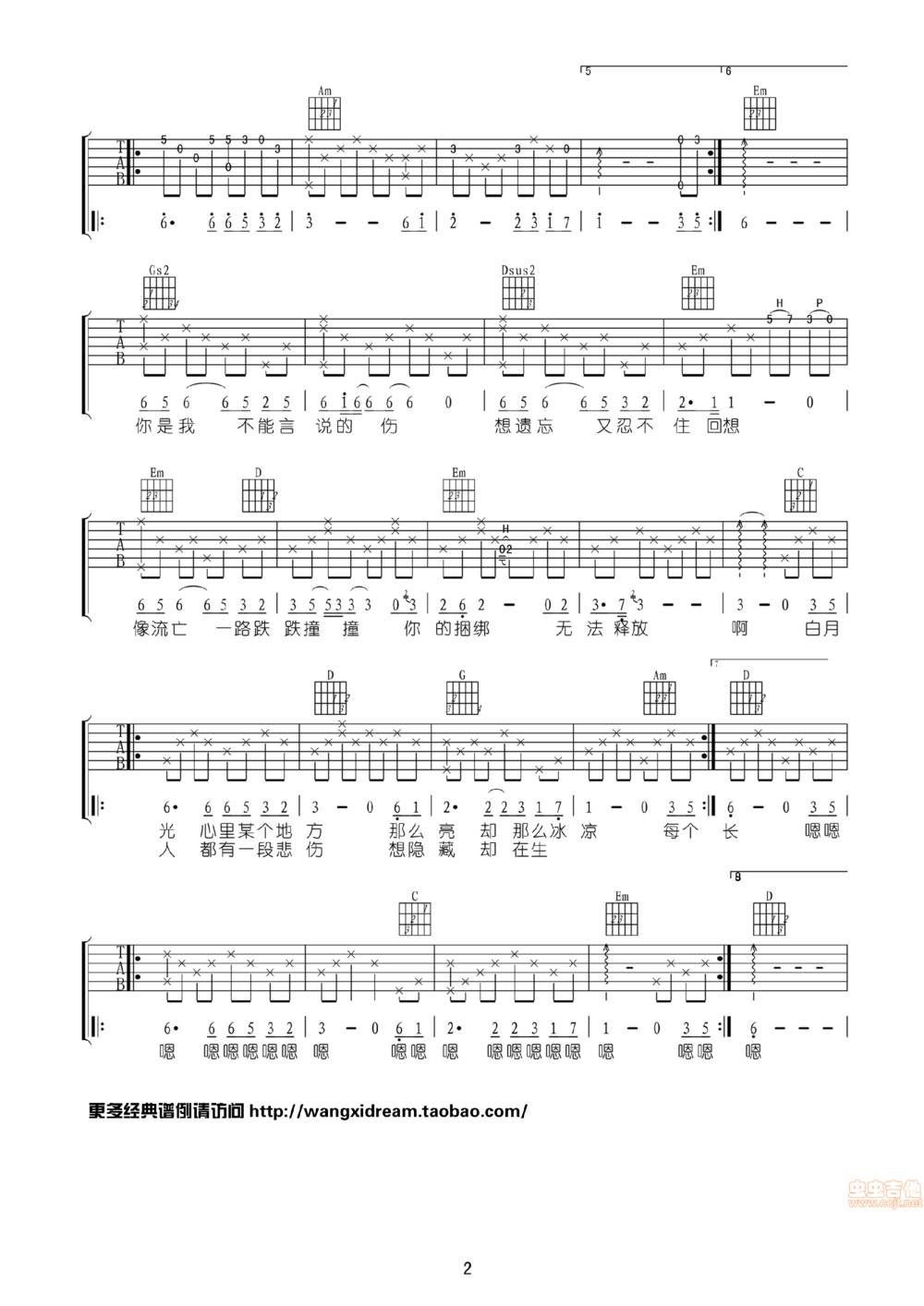 白月光吉他谱 