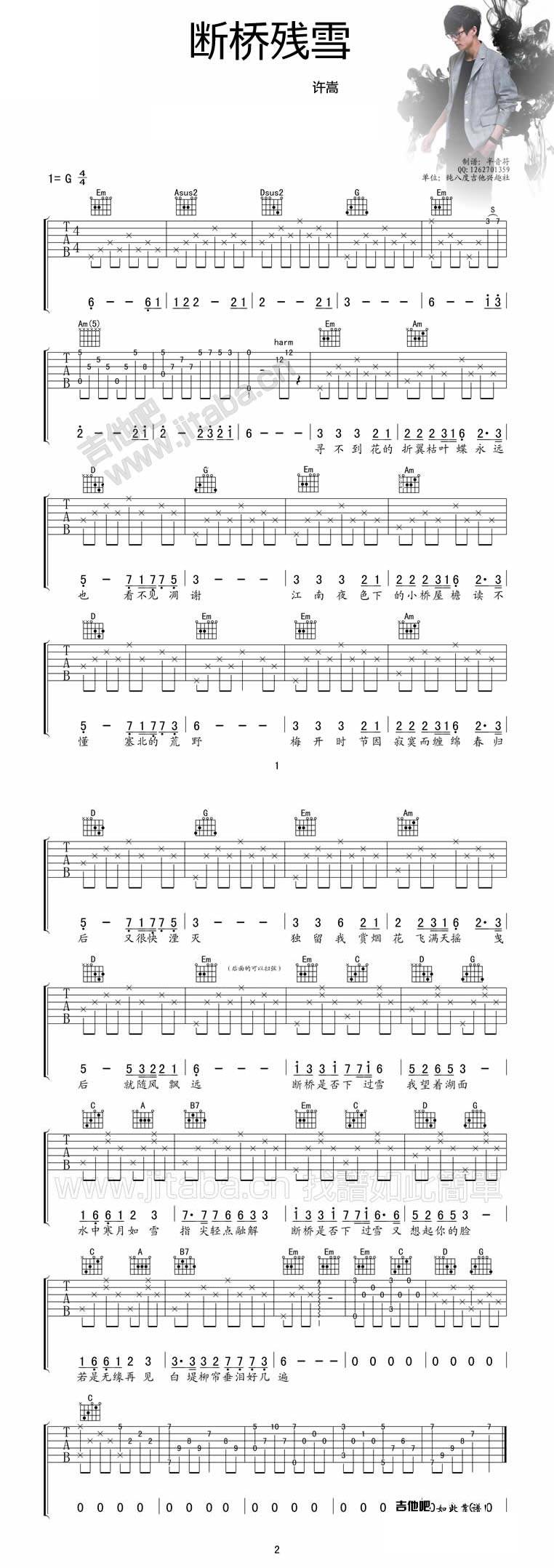断桥残雪适合初学吉他谱 
