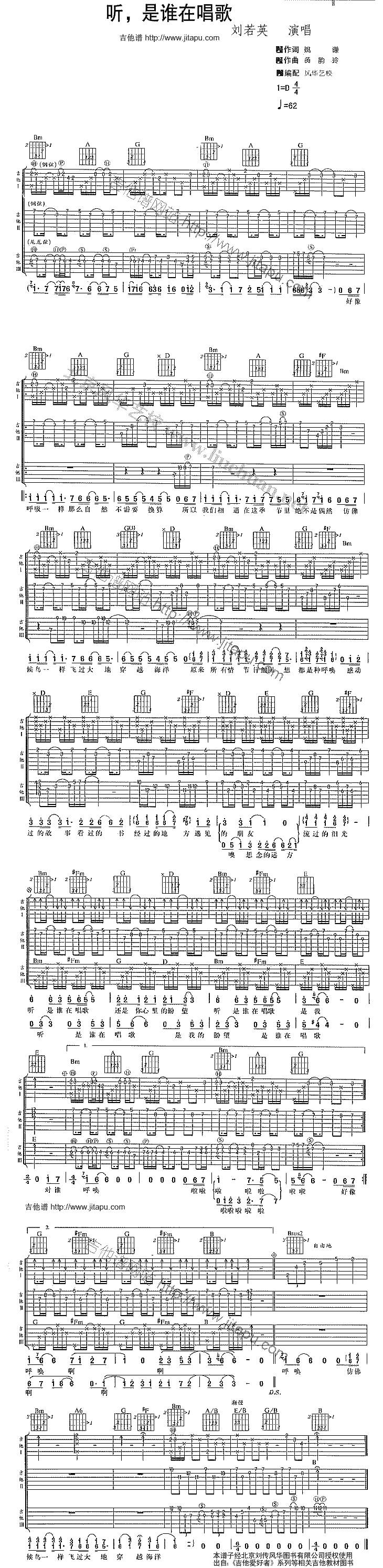 听是谁在唱歌吉他谱 