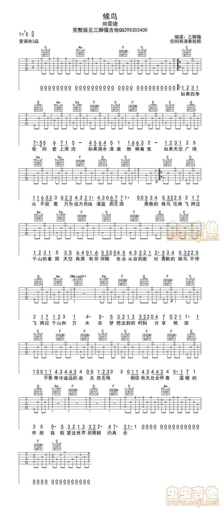 《候鸟》简单版+前奏吉他谱 