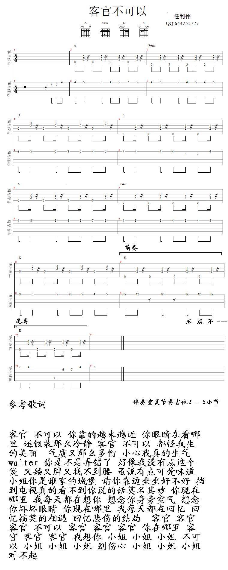 客官不可以 (修正版)吉他谱 