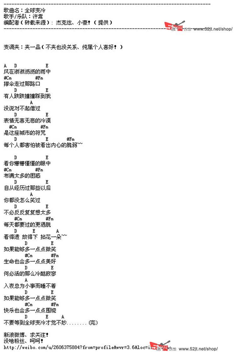 全球变冷吉他谱 