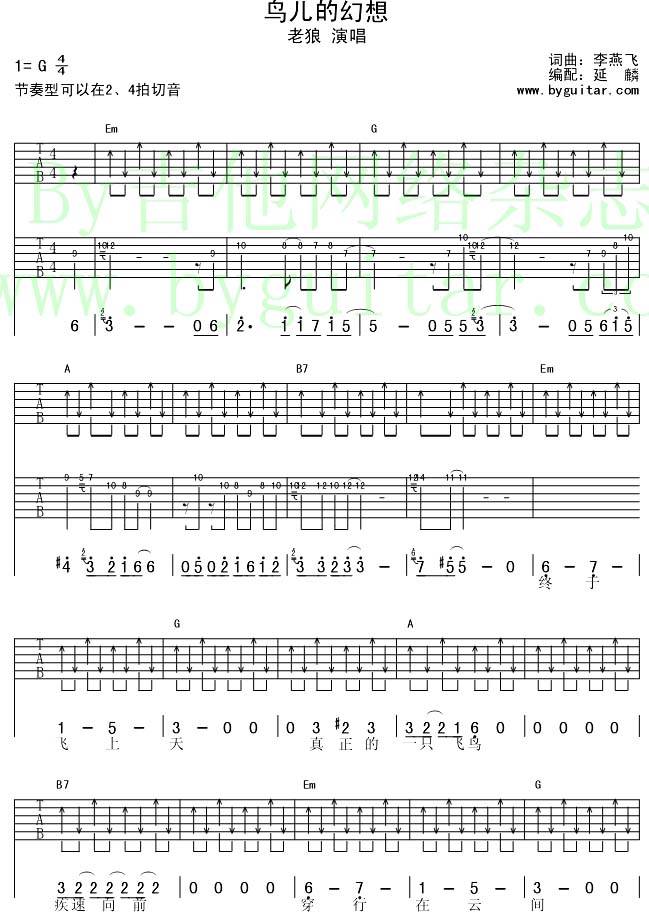 鸟儿的幻想吉他谱