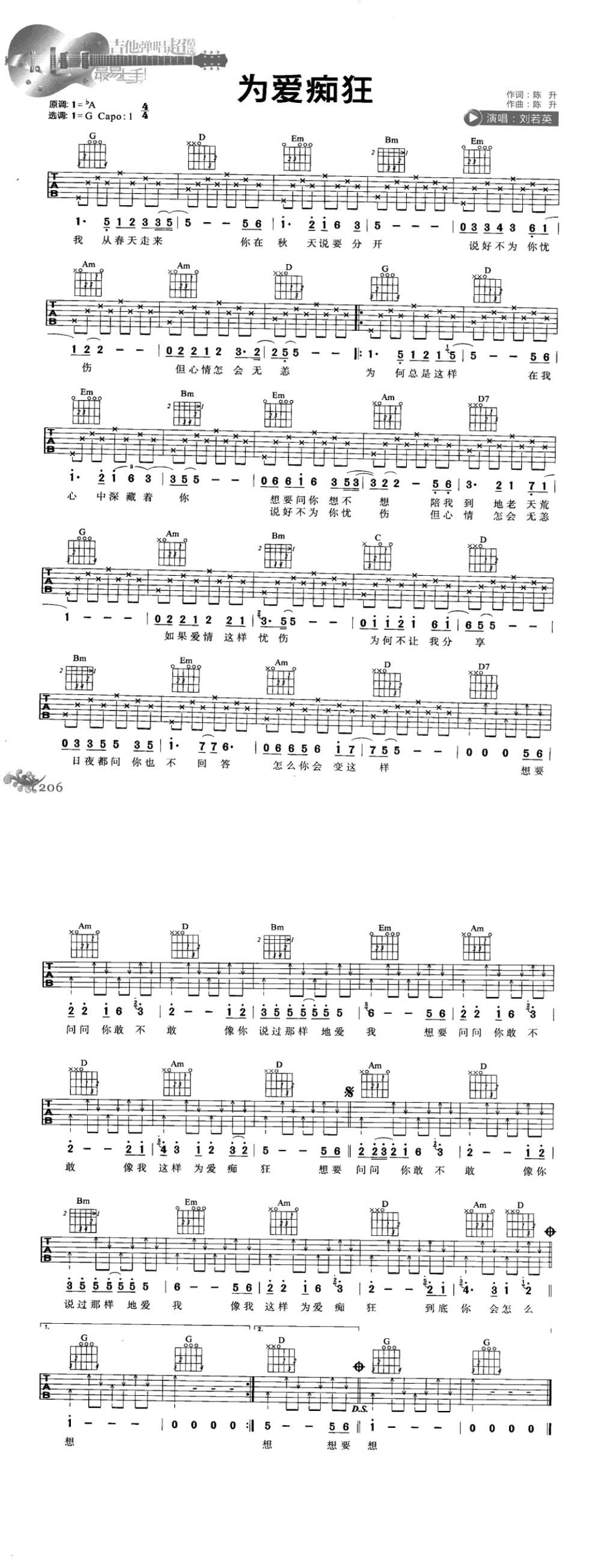 为爱痴狂高清吉他谱 