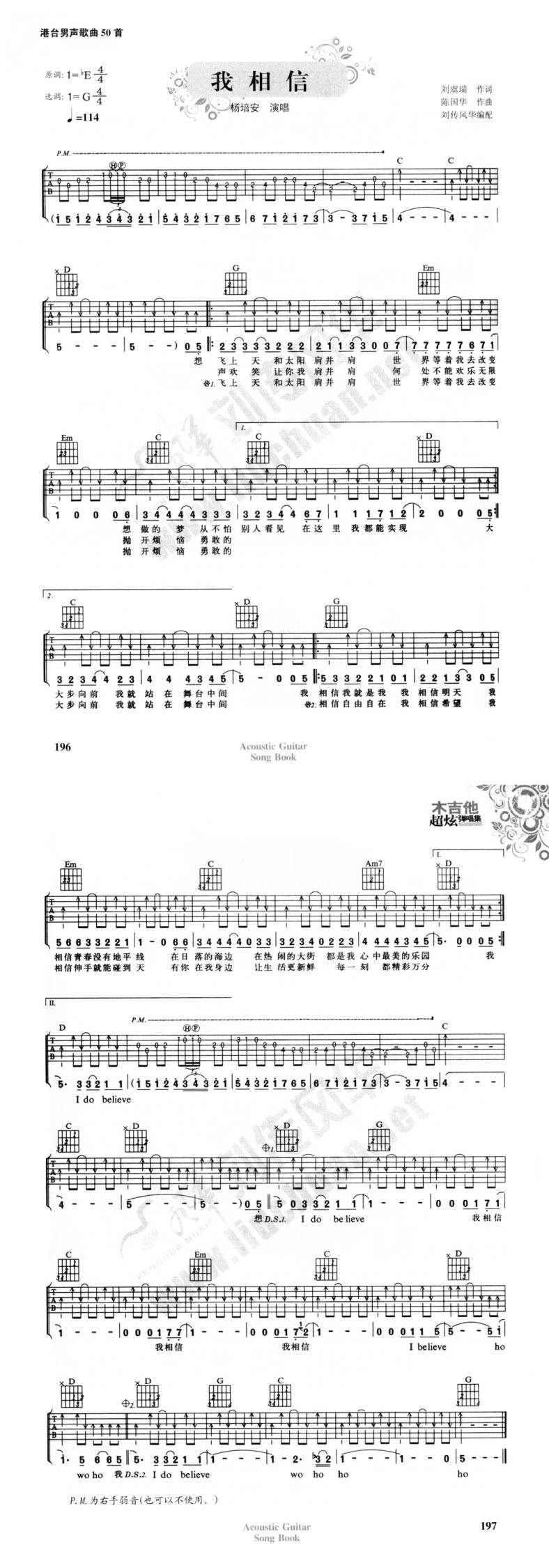 我相信 原版吉他谱 